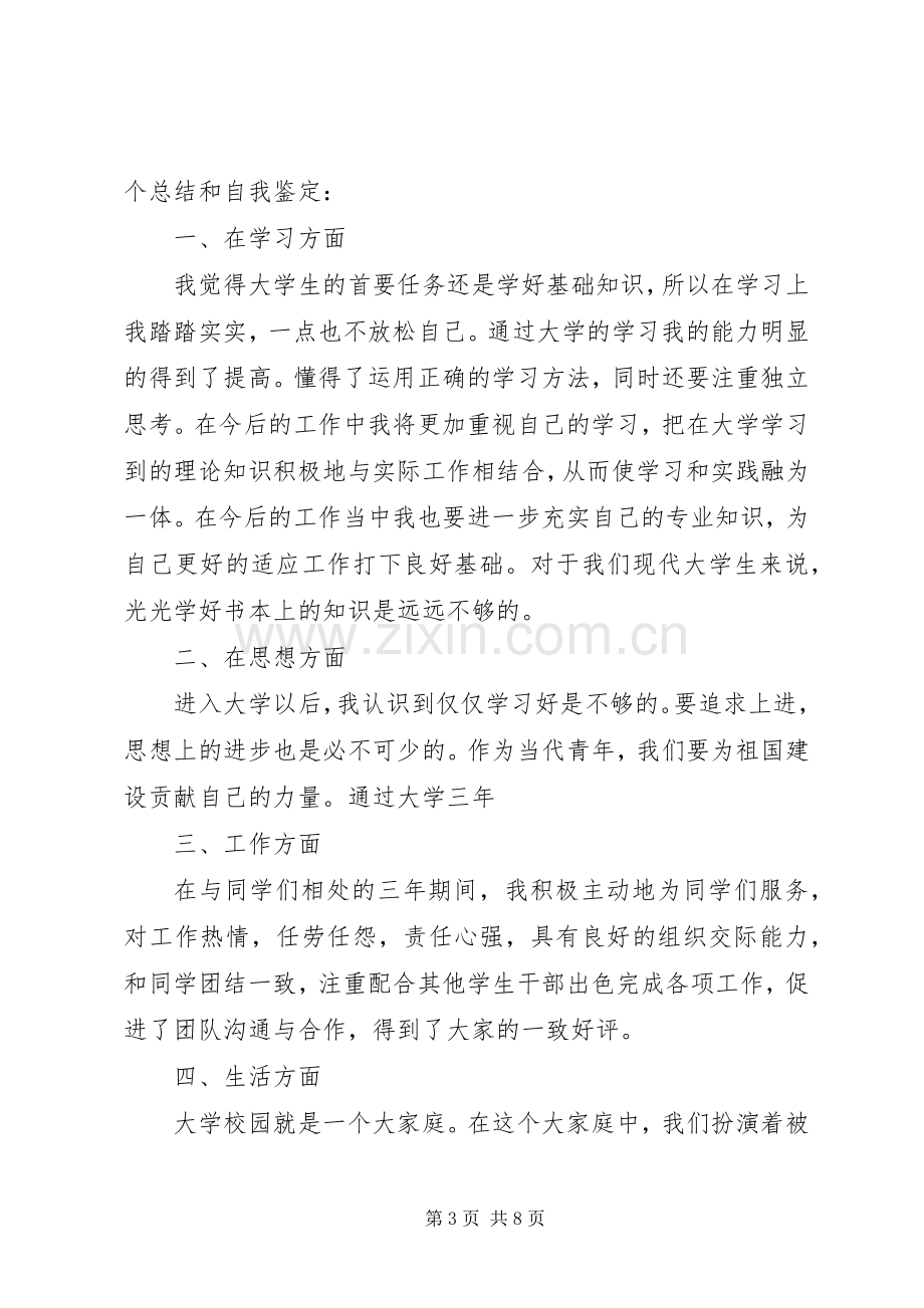 工作个人总结与自我评价 .docx_第3页