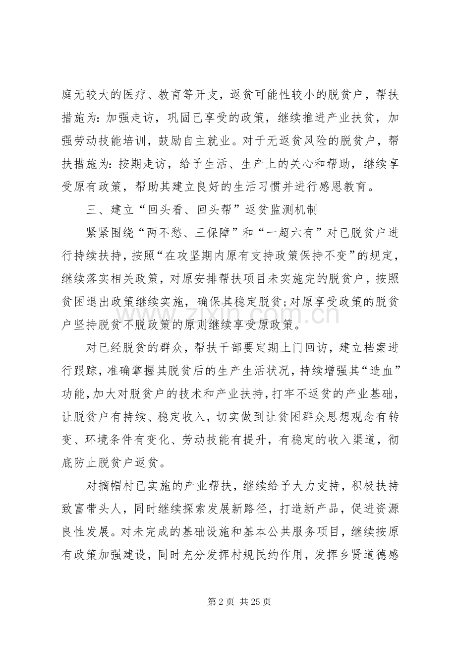 20XX年防止返贫致贫工作总结实施方案多篇.docx_第2页