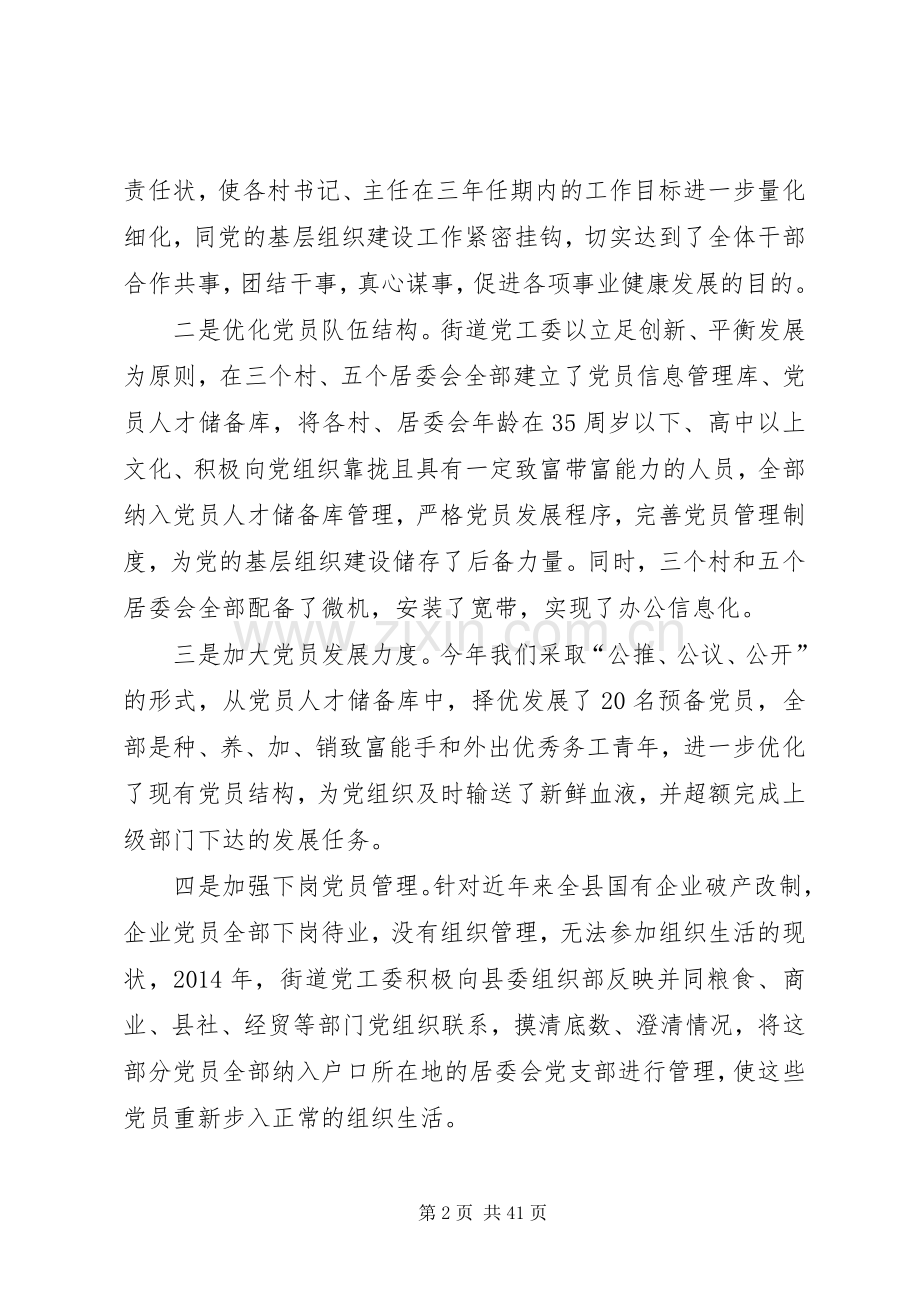 党委书记工作总结 .docx_第2页