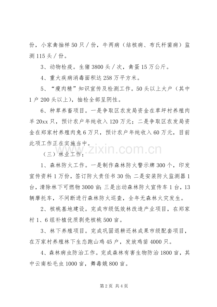 农业办上半年工作总结 .docx_第2页