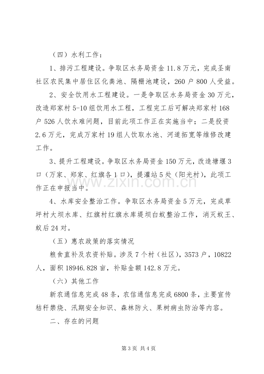 农业办上半年工作总结 .docx_第3页