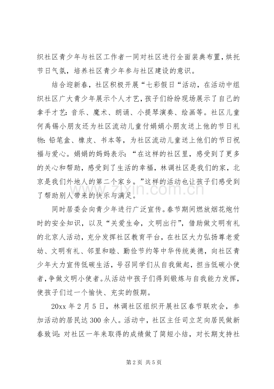 党员社区活动总结20XX年[XX年社区元旦活动总结].docx_第2页