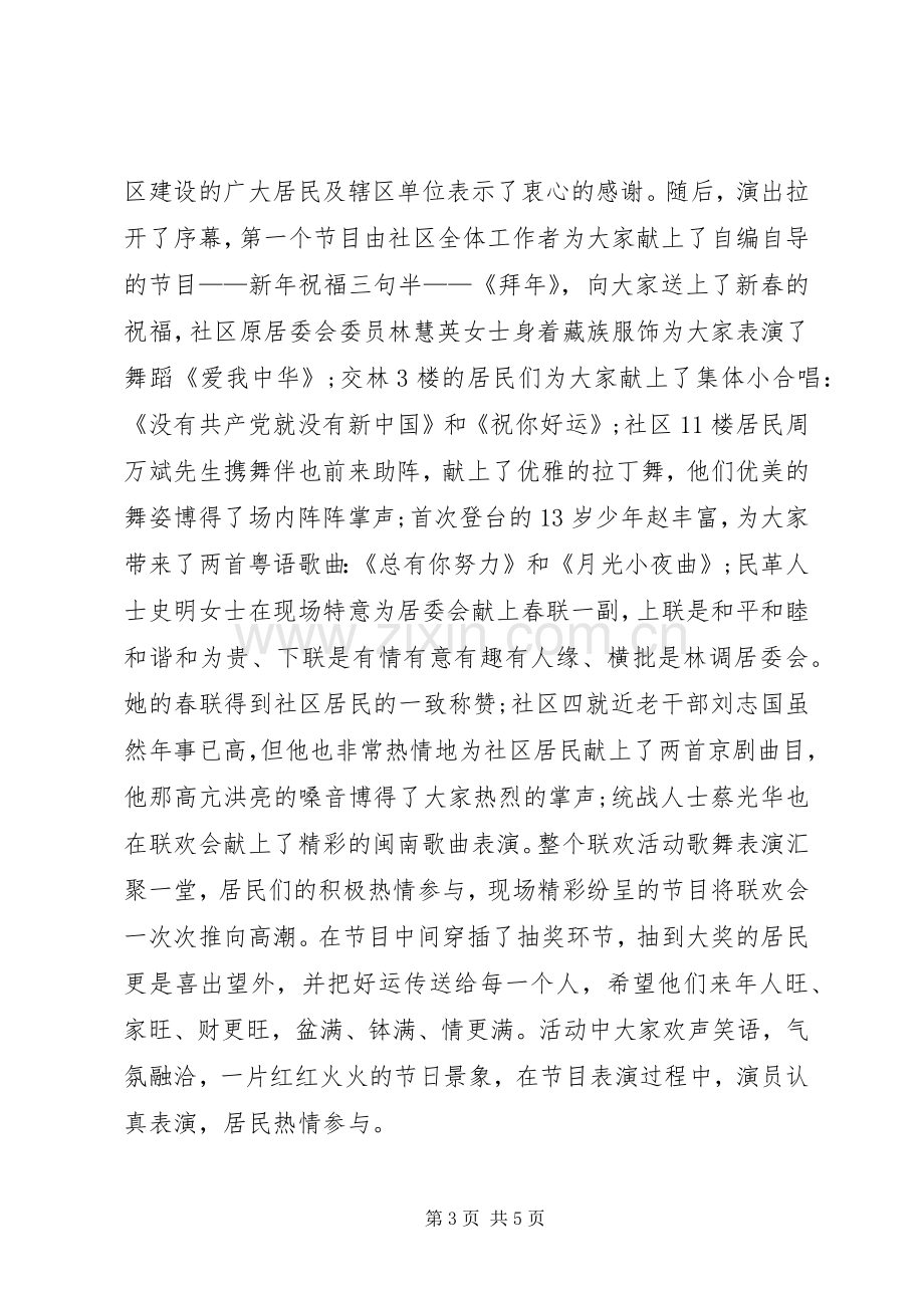 党员社区活动总结20XX年[XX年社区元旦活动总结].docx_第3页