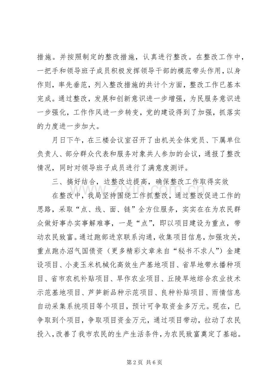 农业局先教活动整改提高阶段工作总结 .docx_第2页