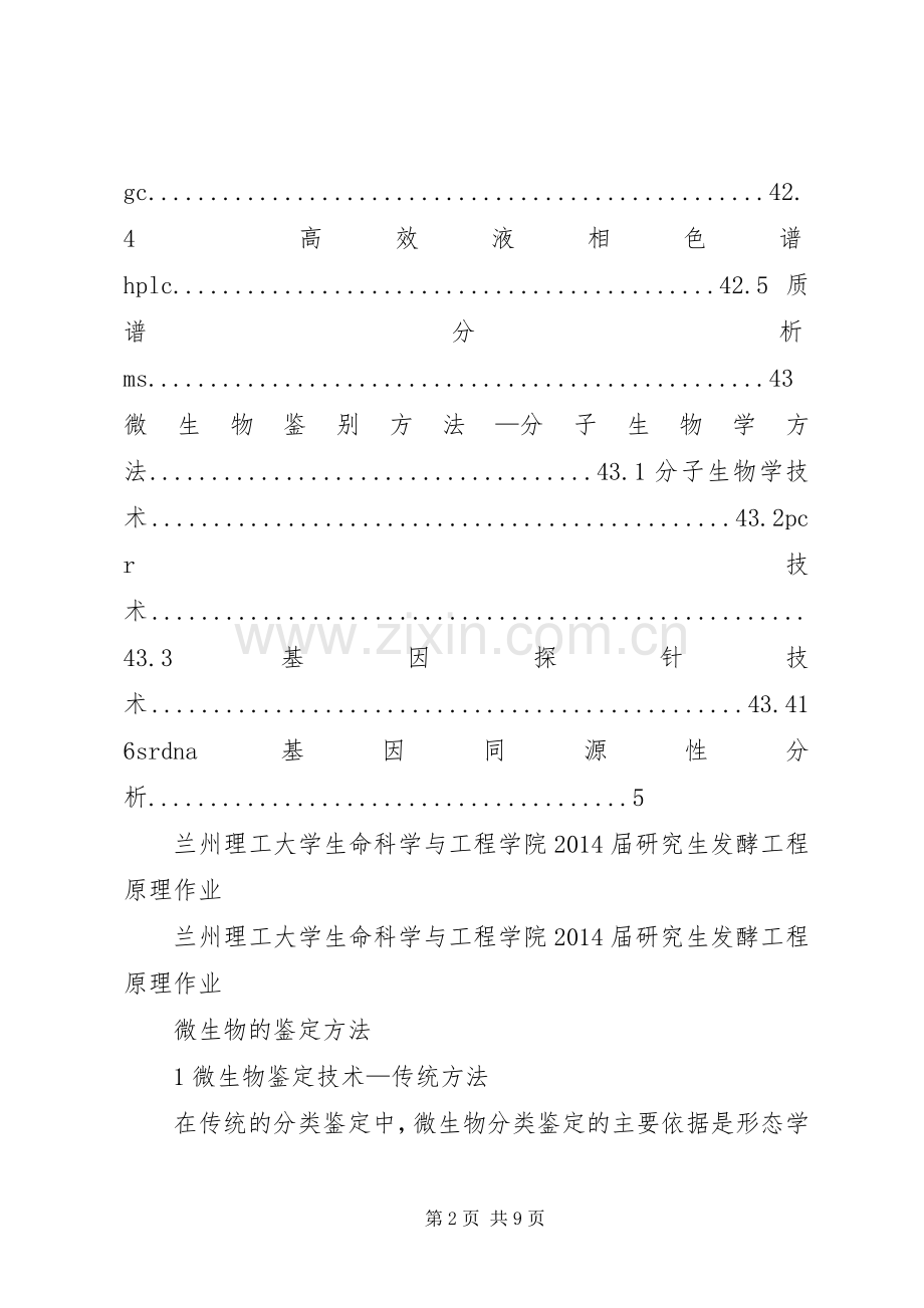 微生物的鉴定方法总结20XX年.6.26.docx_第2页