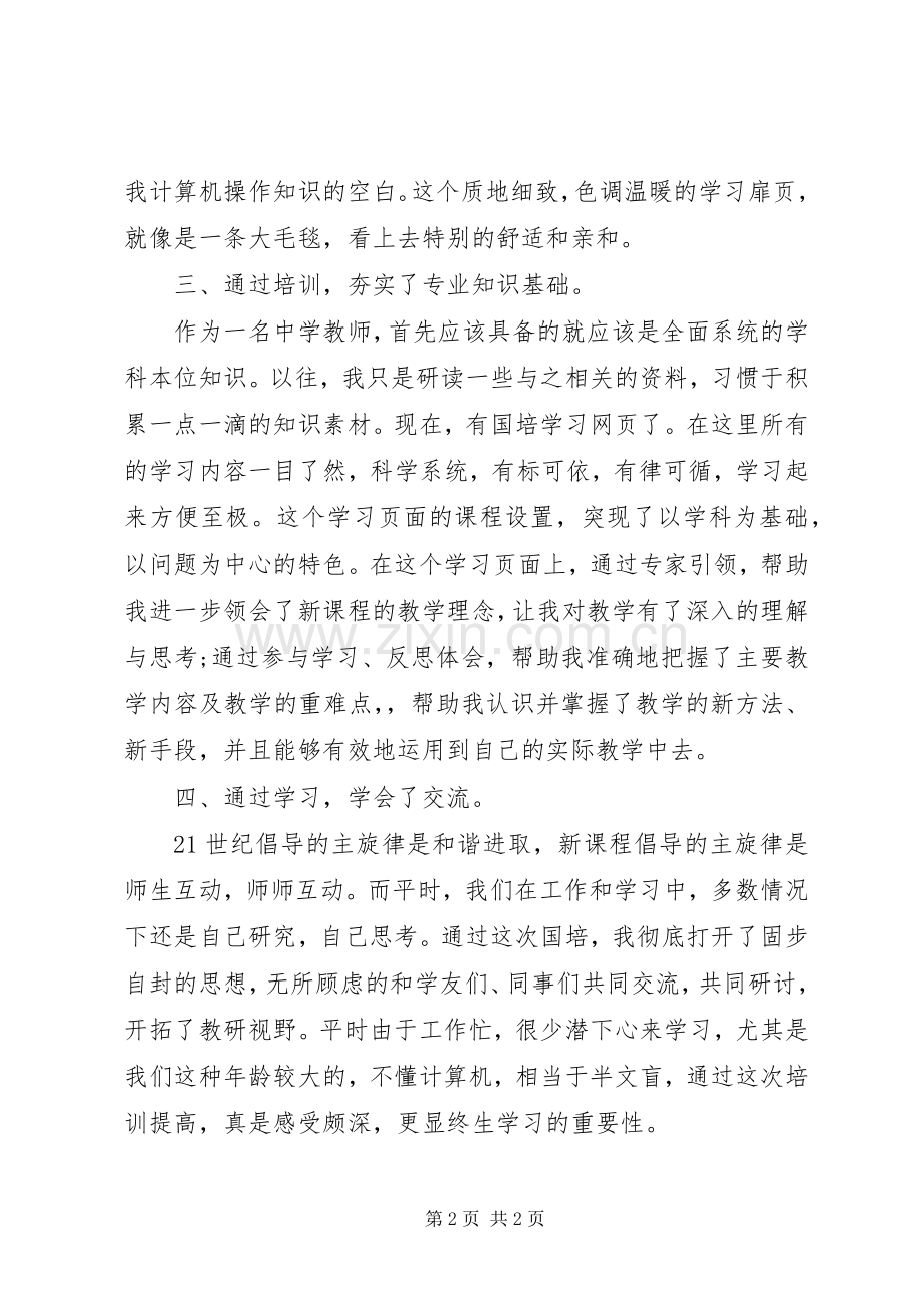 20XX年培训学习总结范文.docx_第2页