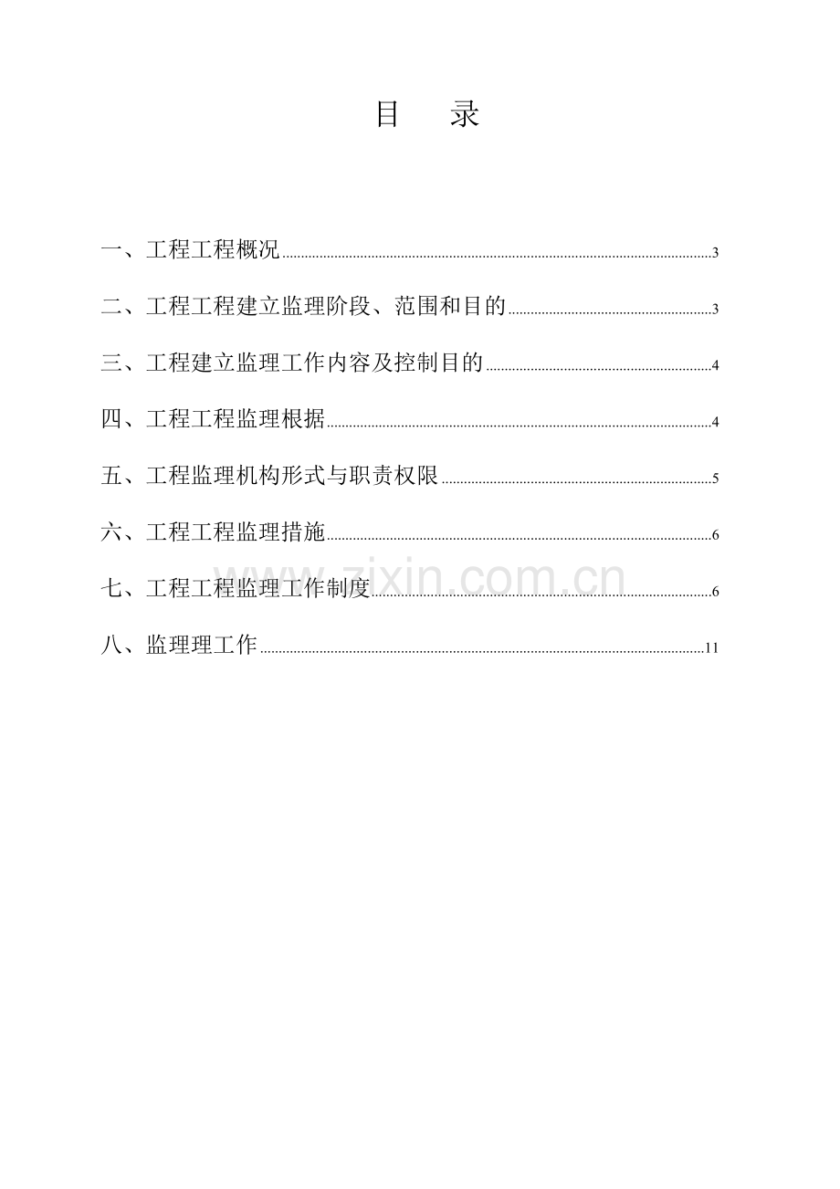 保险公司装饰工程监理规划.doc_第2页