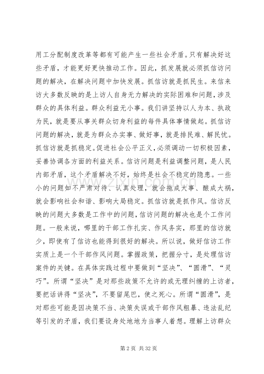 个人信访工作总结 .docx_第2页