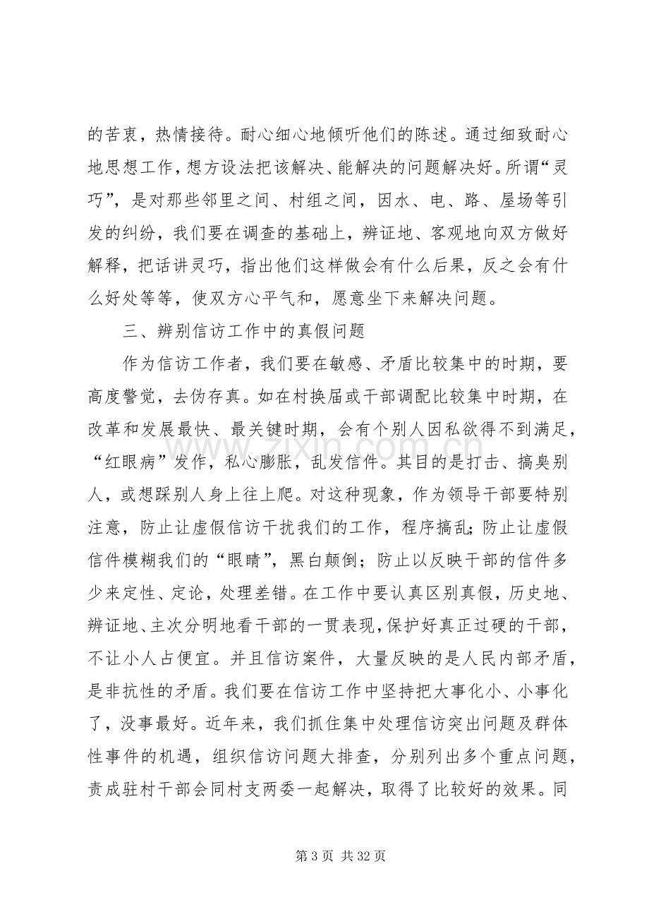 个人信访工作总结 .docx_第3页