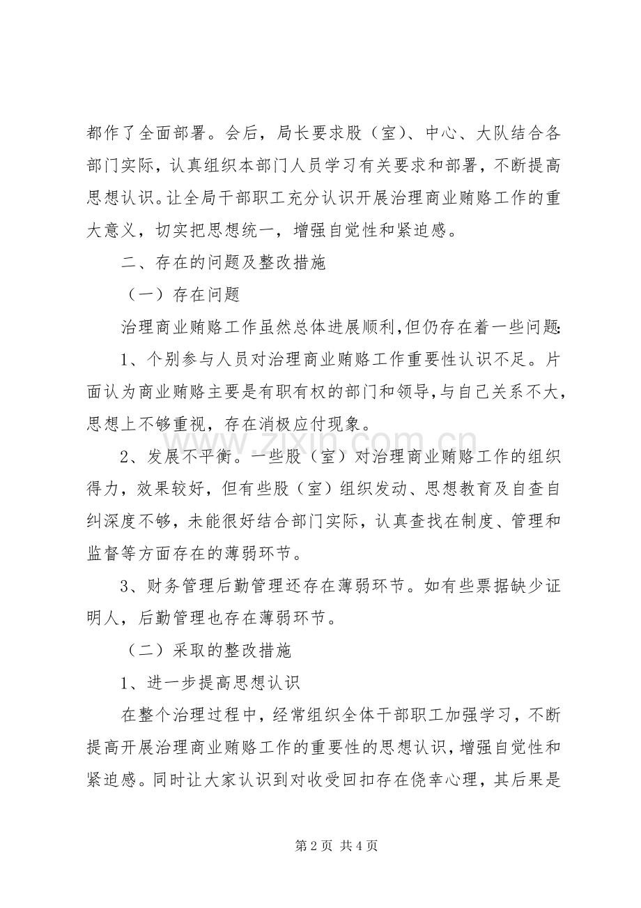 劳动和社会保障局治理商业贿赂工作总结 .docx_第2页