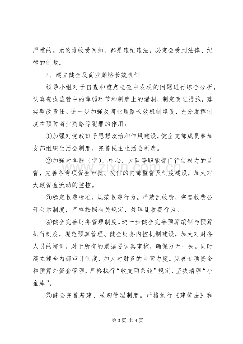 劳动和社会保障局治理商业贿赂工作总结 .docx_第3页