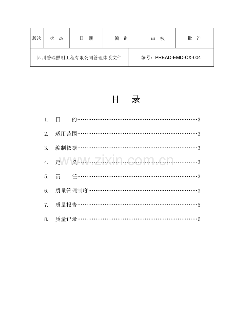 工程安全管理程序介绍.docx_第2页