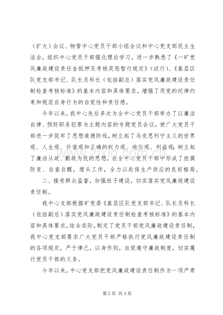 基层党支部廉政建设总结 .docx_第2页