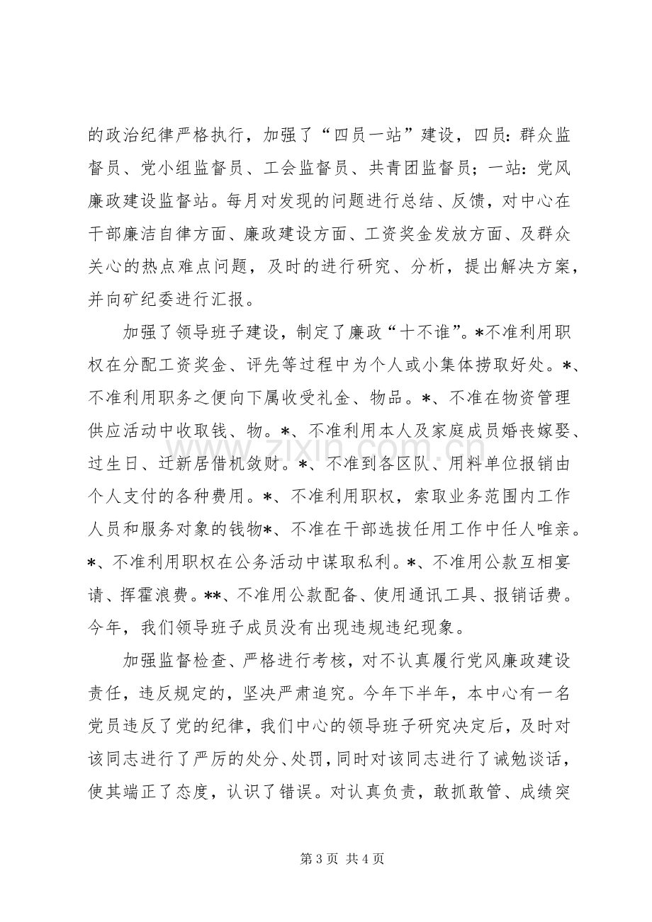 基层党支部廉政建设总结 .docx_第3页