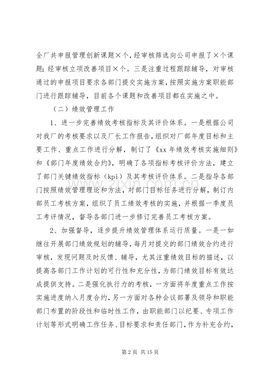 企管科工作总结及XX年工作打算 .docx_第2页