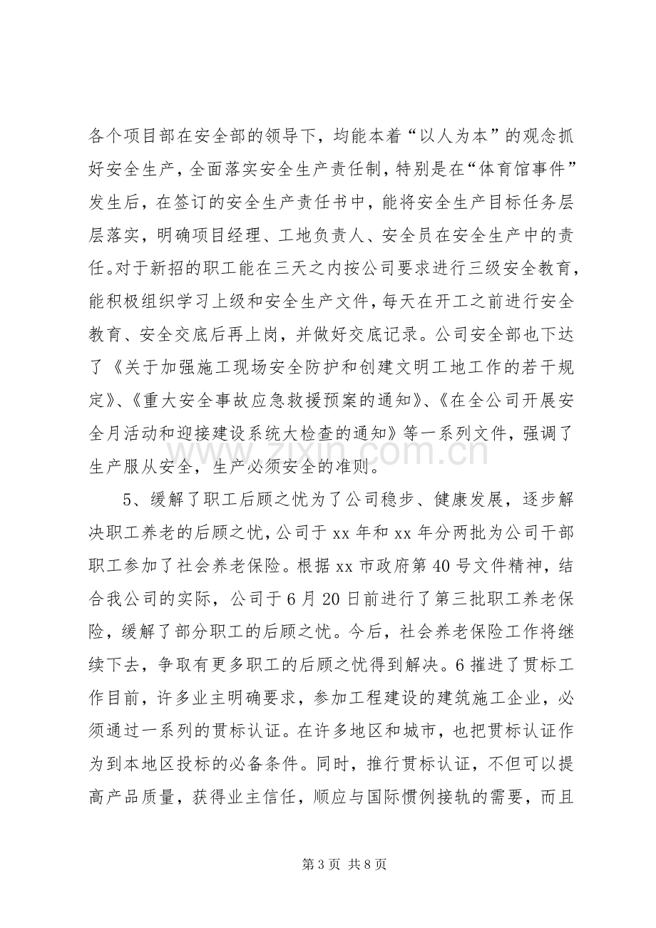 建筑公司二XX四年度上半年工作总结 .docx_第3页