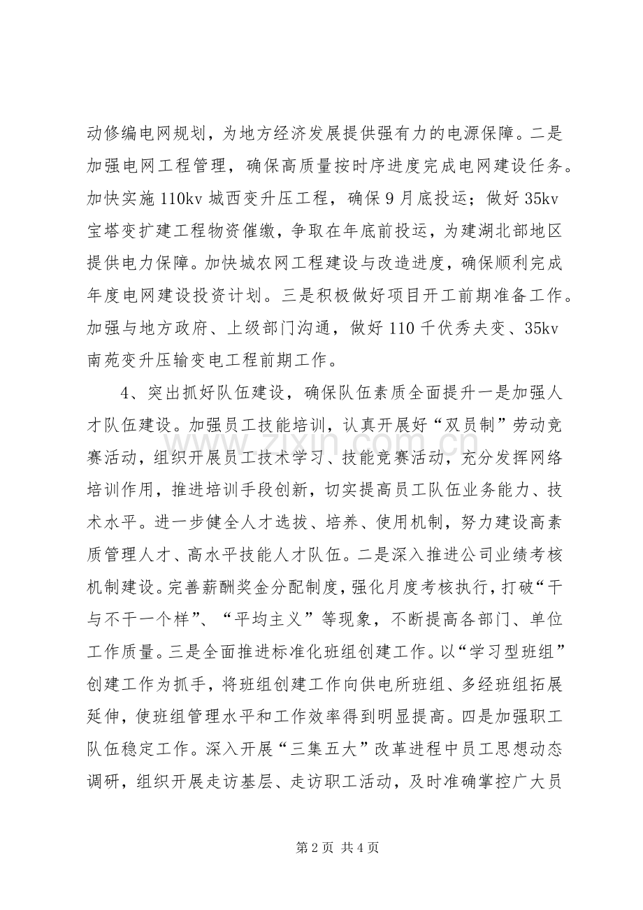 县供电公司半年工作总结 .docx_第2页