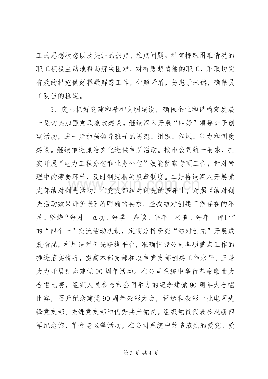 县供电公司半年工作总结 .docx_第3页