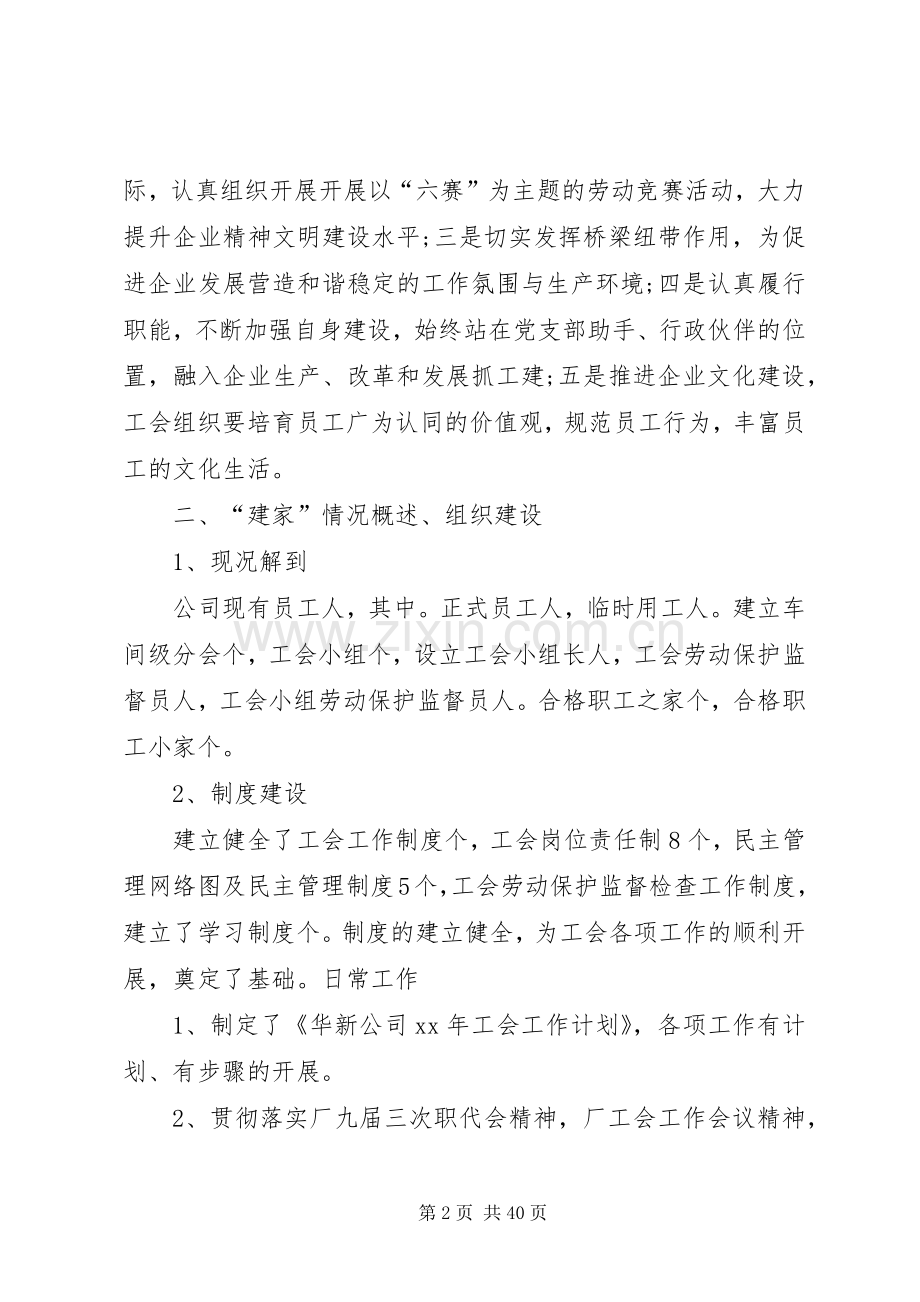 20XX年企业工会总结报告.docx_第2页