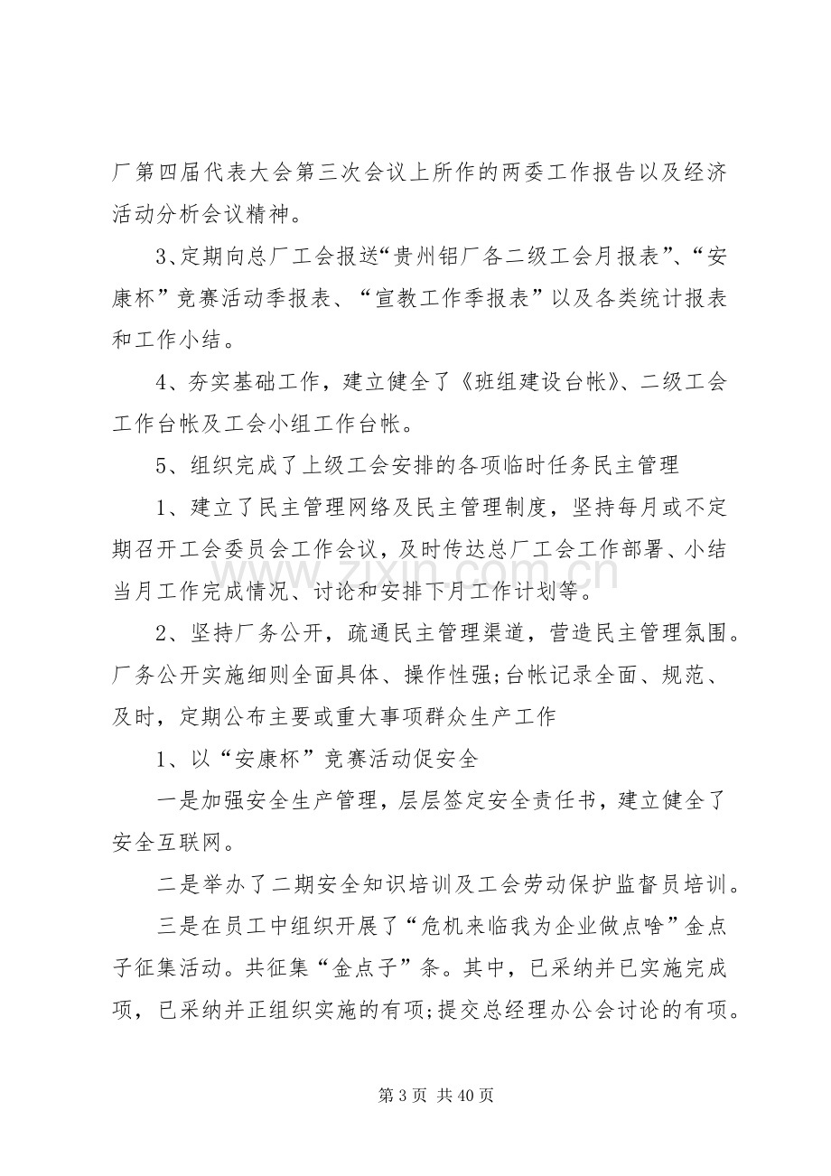 20XX年企业工会总结报告.docx_第3页