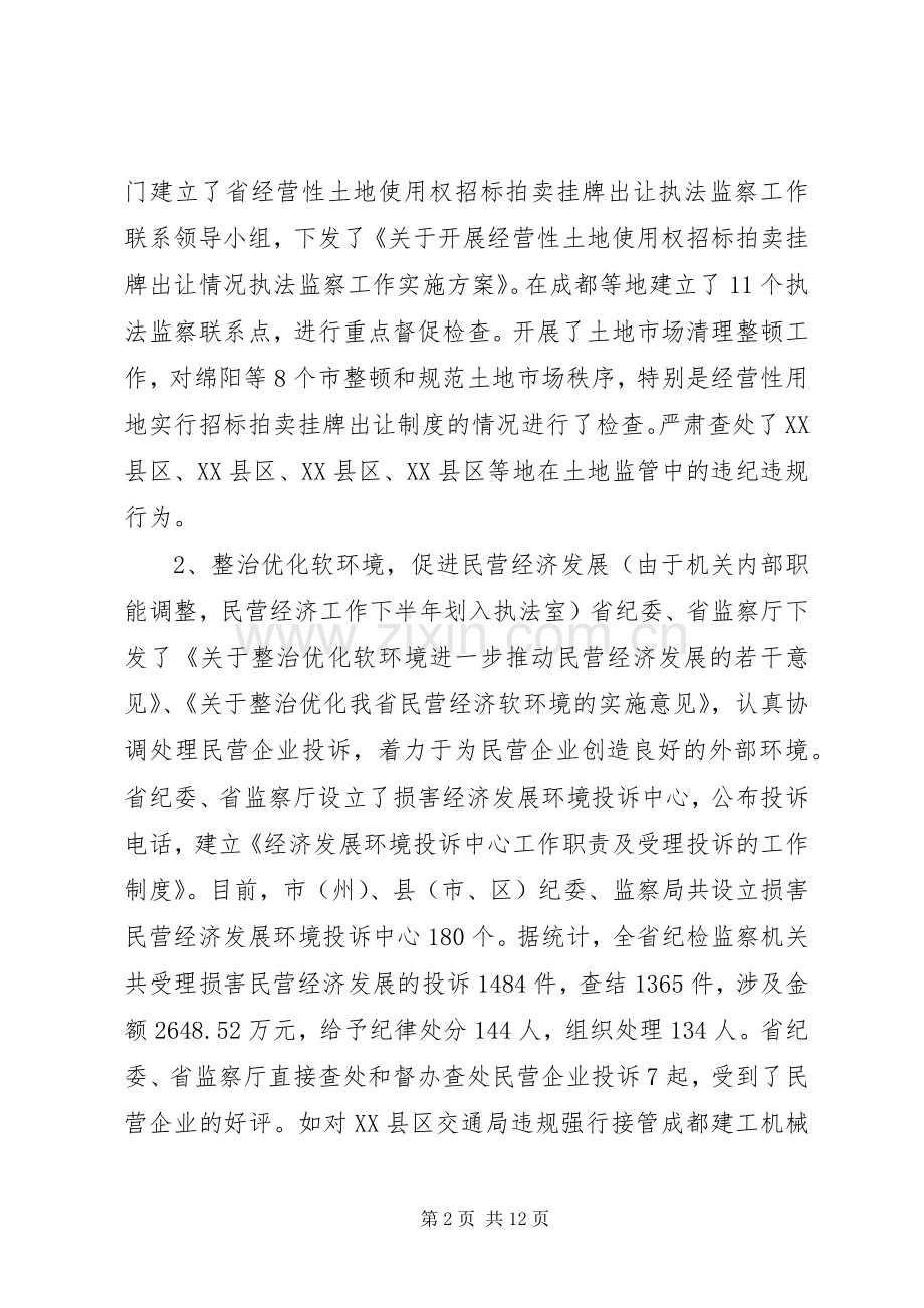 200X年XX省执法监察工作总结 (5).docx_第2页