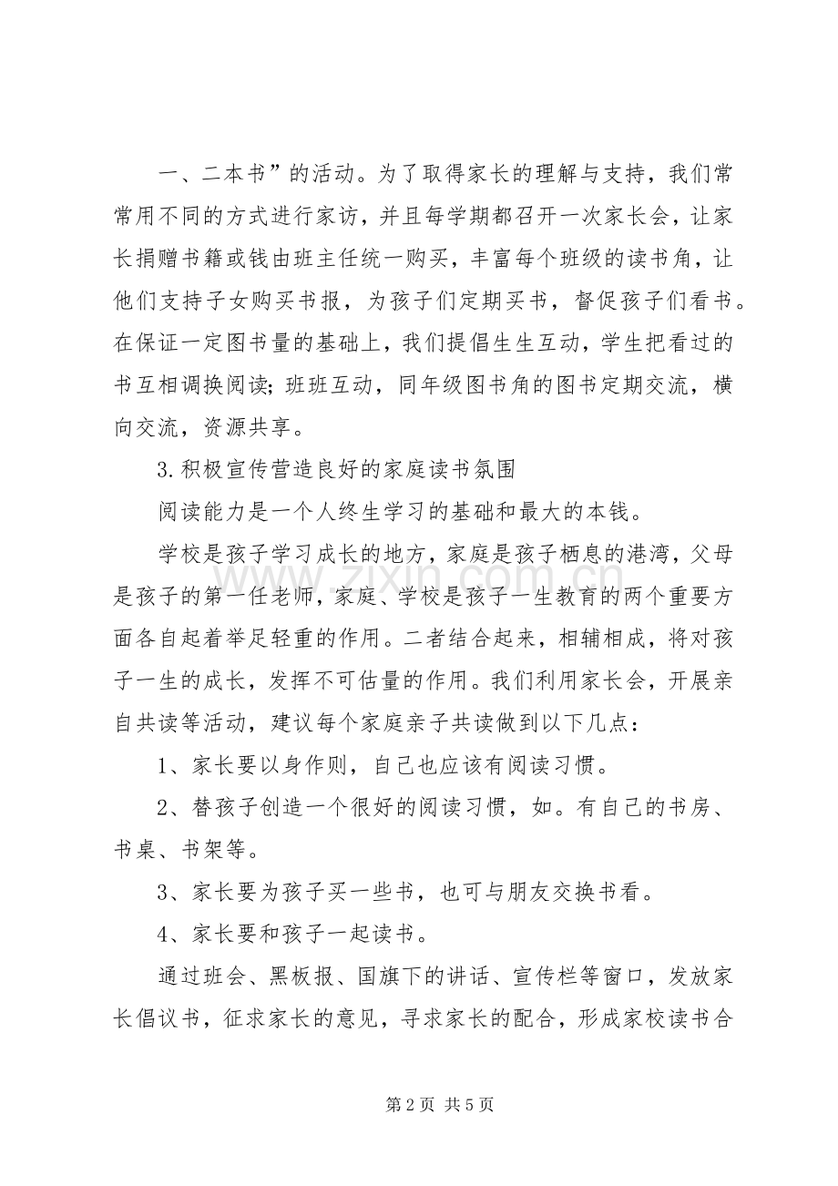 “书香青海进校园”活动总结 .docx_第2页