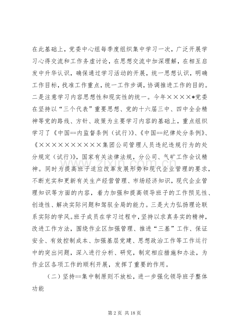 企业基层党支部全年总结 .docx_第2页