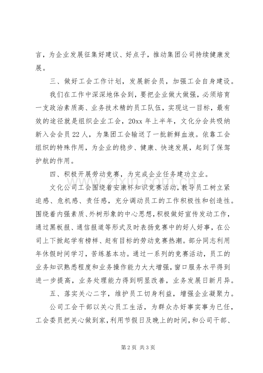 20XX年工会个人工作总结.docx_第2页