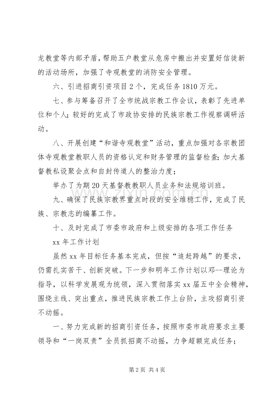 XX年民宗局工作总结范文 .docx_第2页