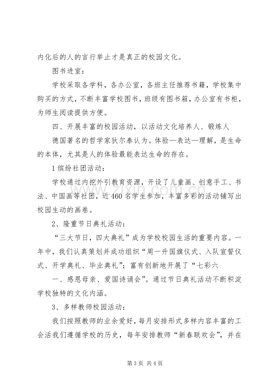 20XX年校园文化建设总结 (5).docx_第3页