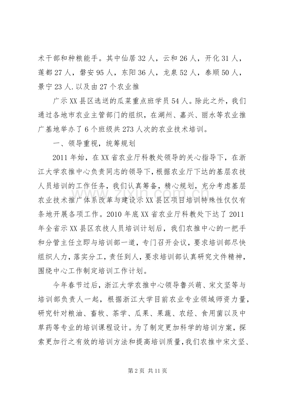 基层农技人员工作总结 .docx_第2页