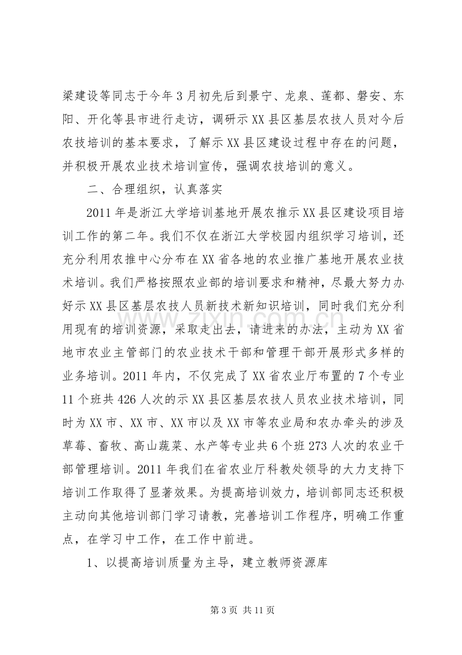 基层农技人员工作总结 .docx_第3页