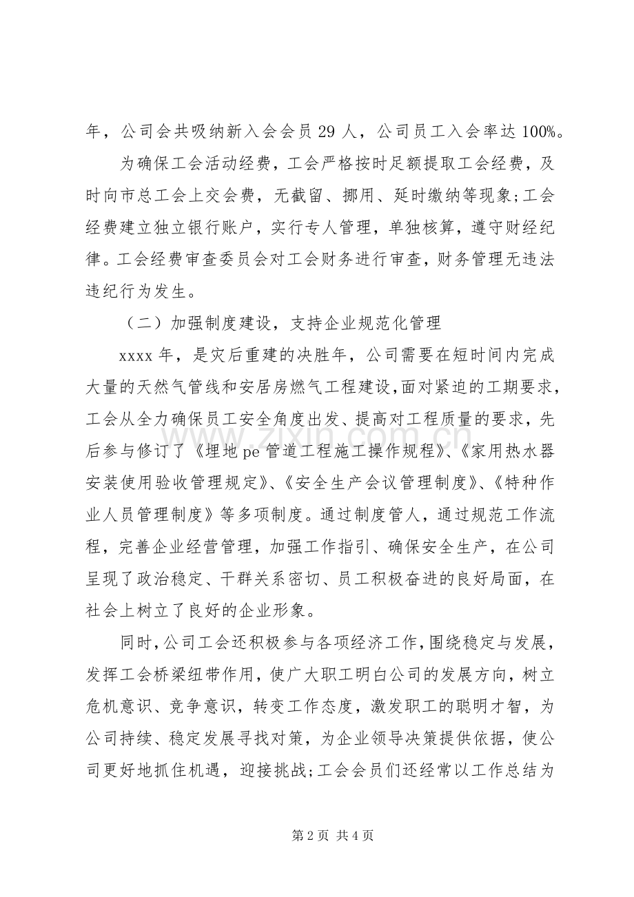 公司工会工作总结范文 .docx_第2页