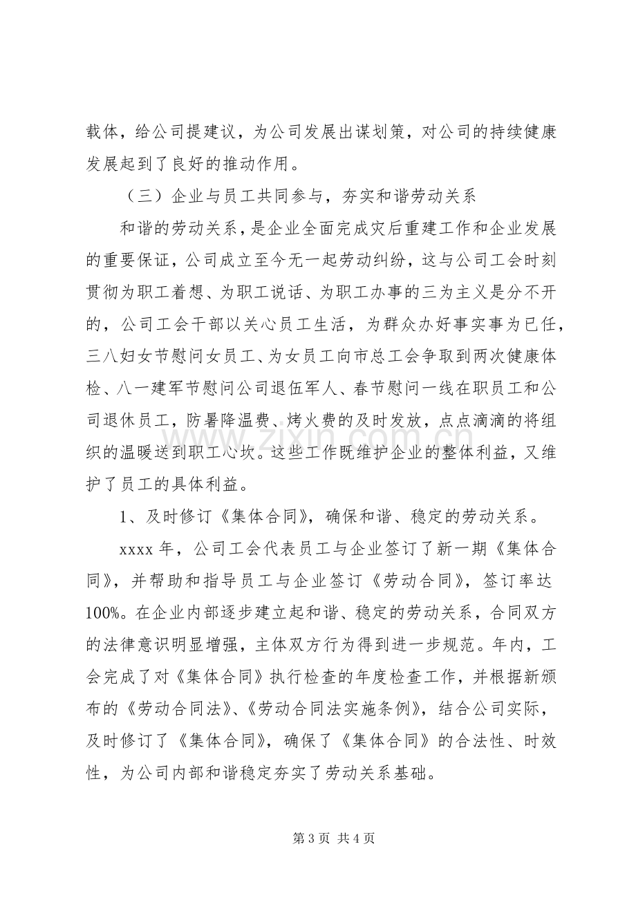 公司工会工作总结范文 .docx_第3页