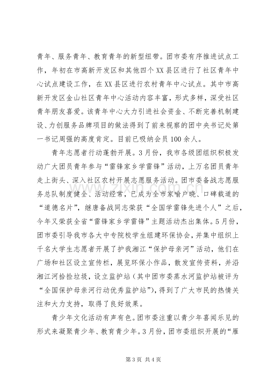 团市委上半年工作总结 .docx_第3页