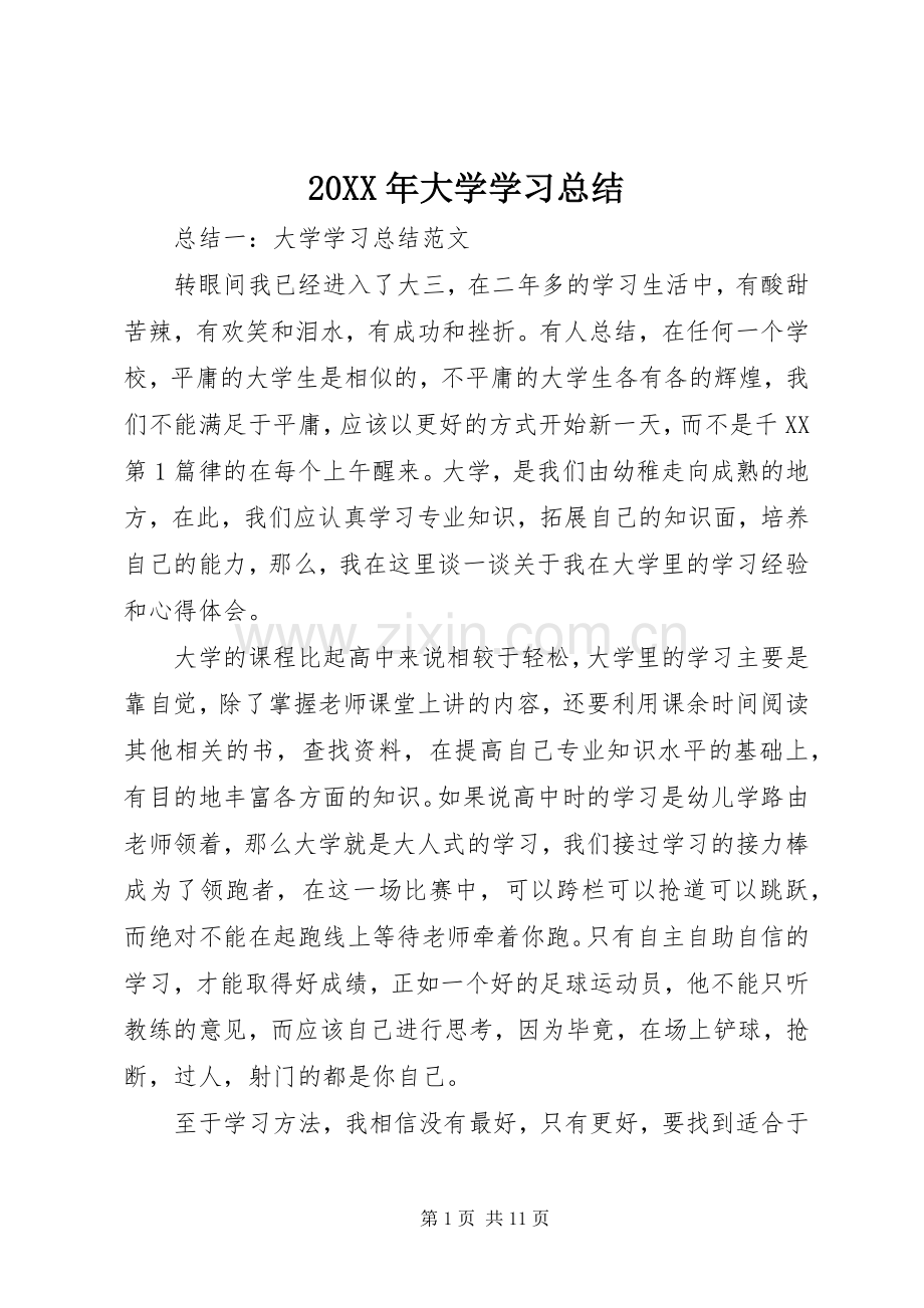 20XX年大学学习总结.docx_第1页