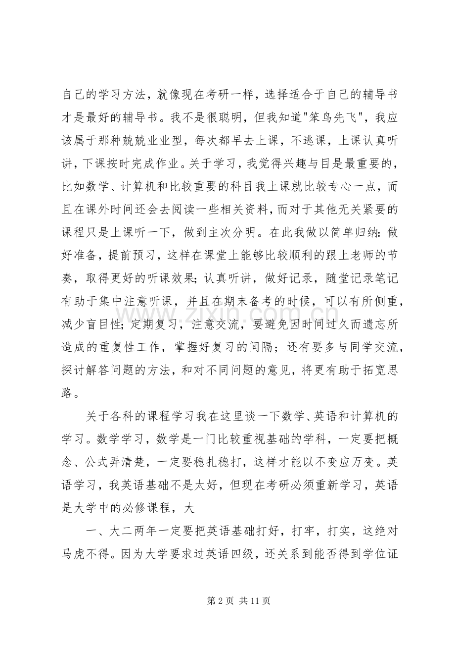 20XX年大学学习总结.docx_第2页