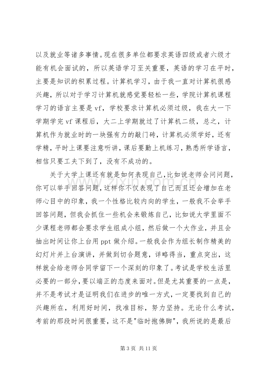 20XX年大学学习总结.docx_第3页