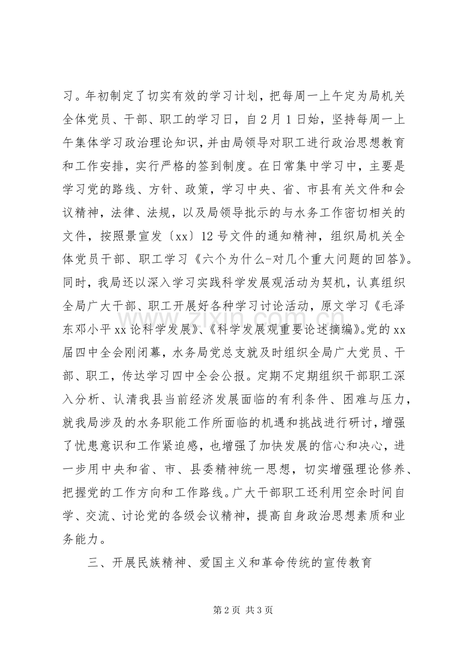 XX年水务局XX年宣传思想文化工作总结范文 .docx_第2页