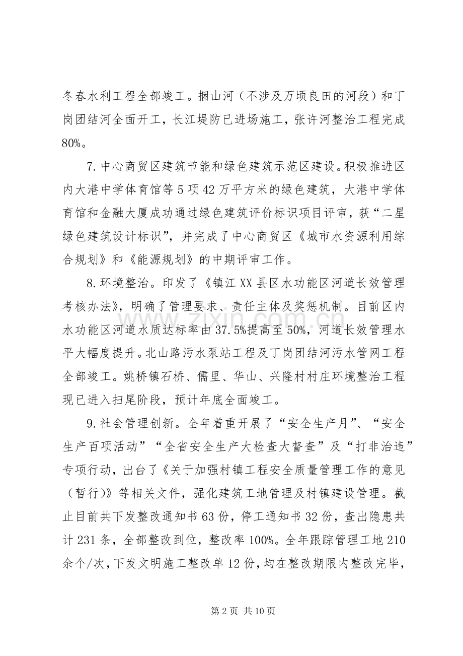 区城乡建设局工作总结报告 .docx_第2页