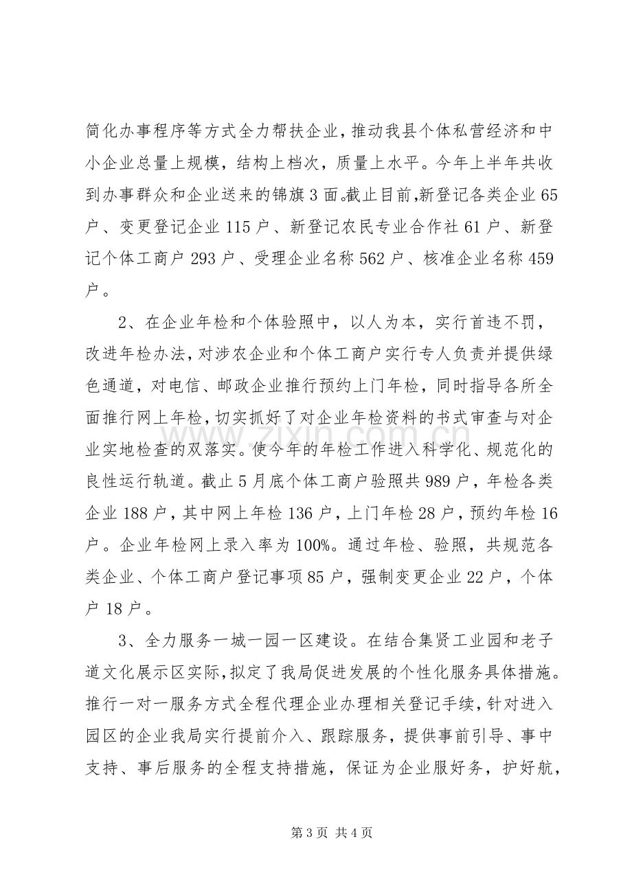 县工商局半年工作总结 .docx_第3页