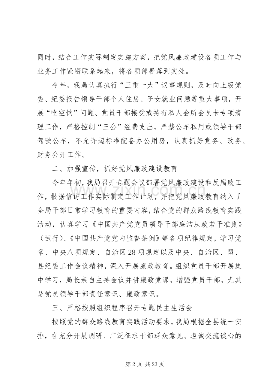 关于20XX年党风廉政建设个人总结多篇.docx_第2页