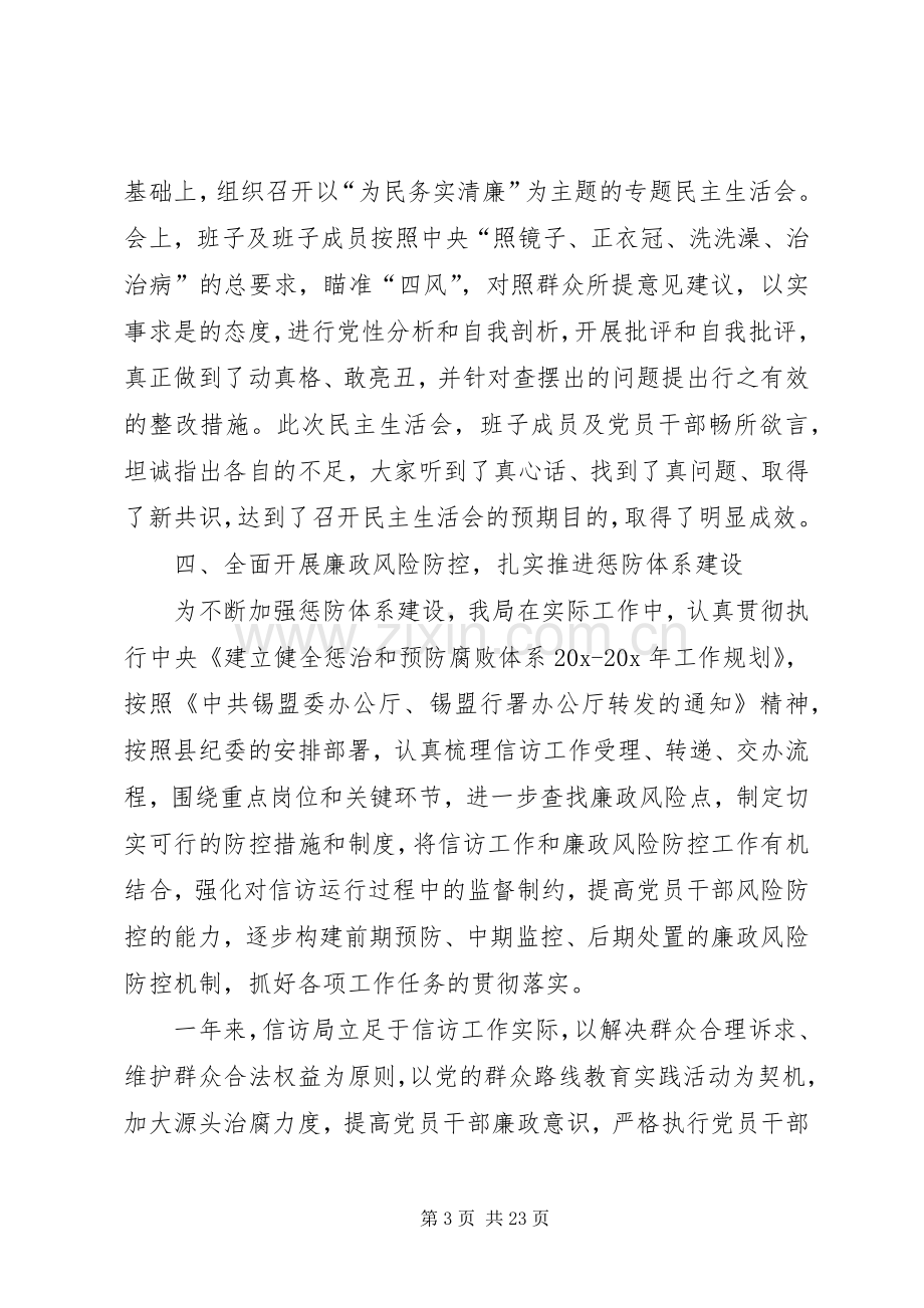 关于20XX年党风廉政建设个人总结多篇.docx_第3页