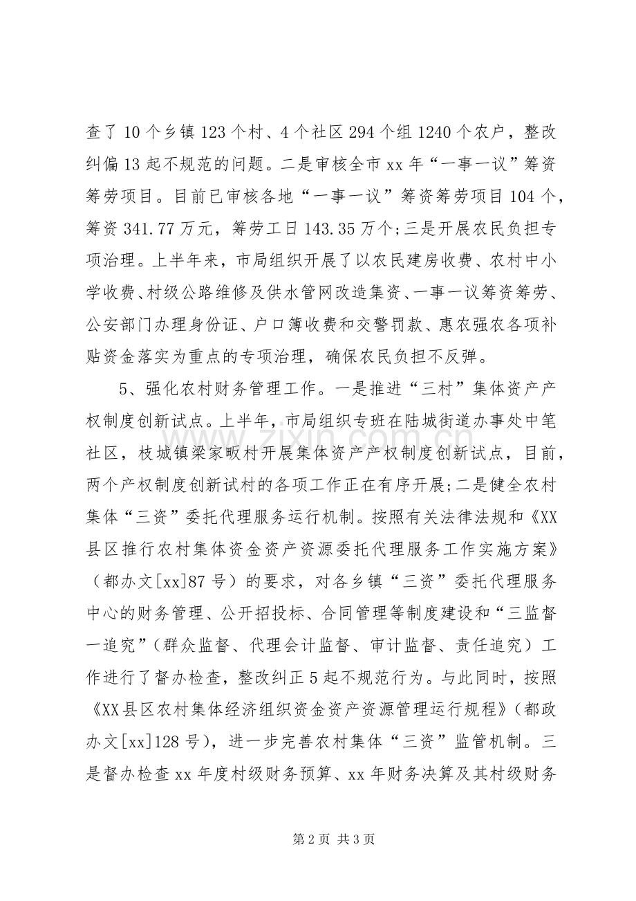 市农村经营管理局上半年工作总结 .docx_第2页