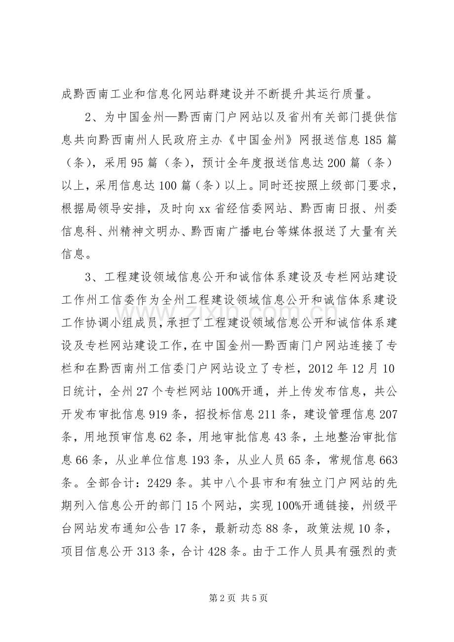 工信委信息科年度工作总结与来年工作打算 .docx_第2页