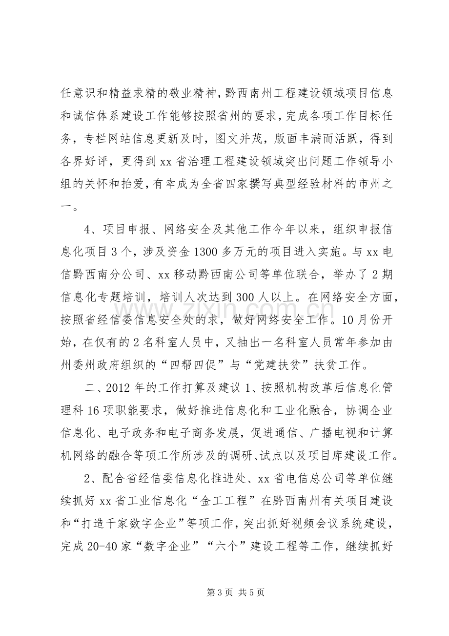 工信委信息科年度工作总结与来年工作打算 .docx_第3页