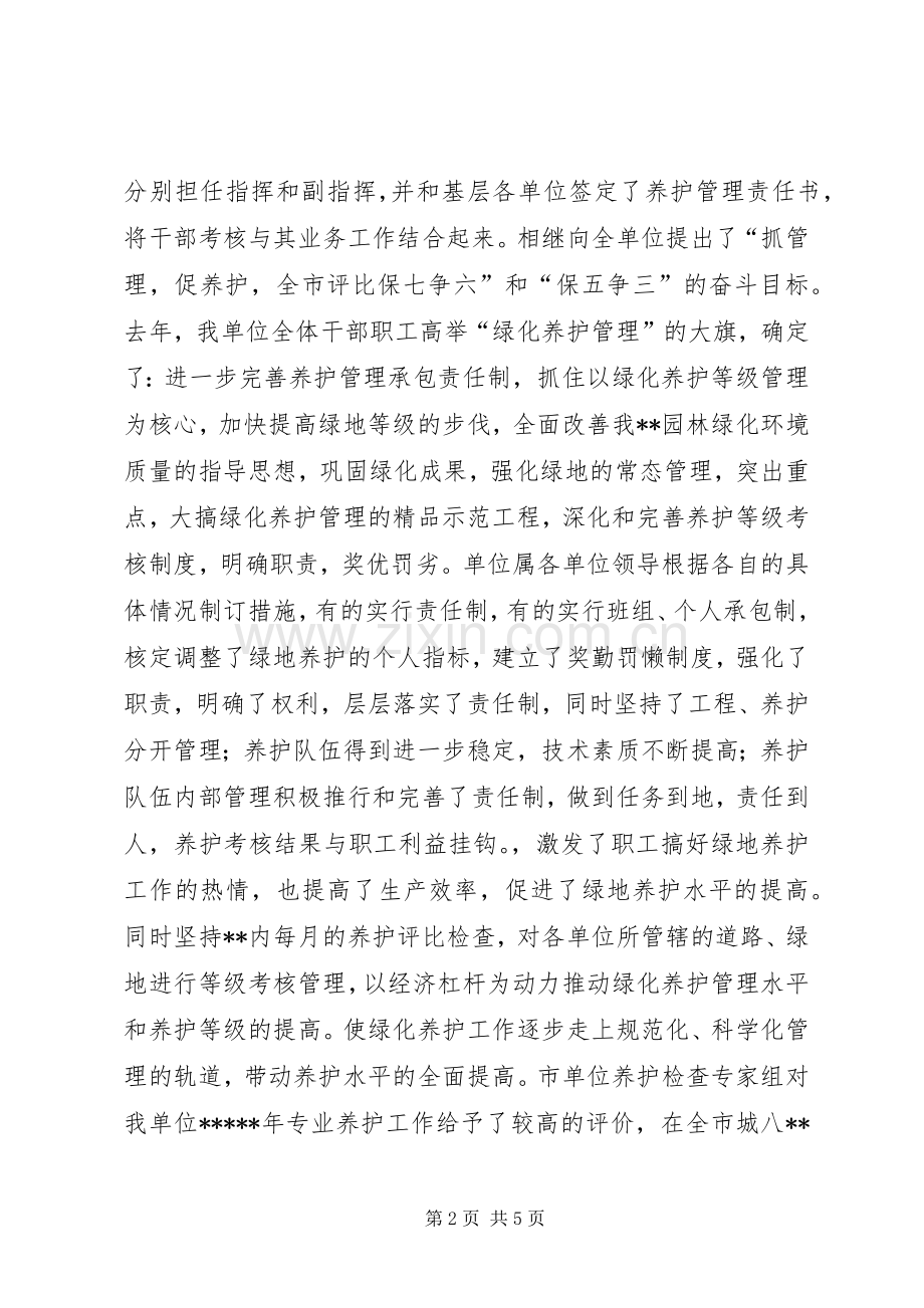 XX年度绿化工作总结范文 .docx_第2页