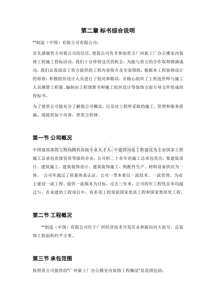 广州新工厂办公楼室内装修工程施工组织设计方案.docx_第2页