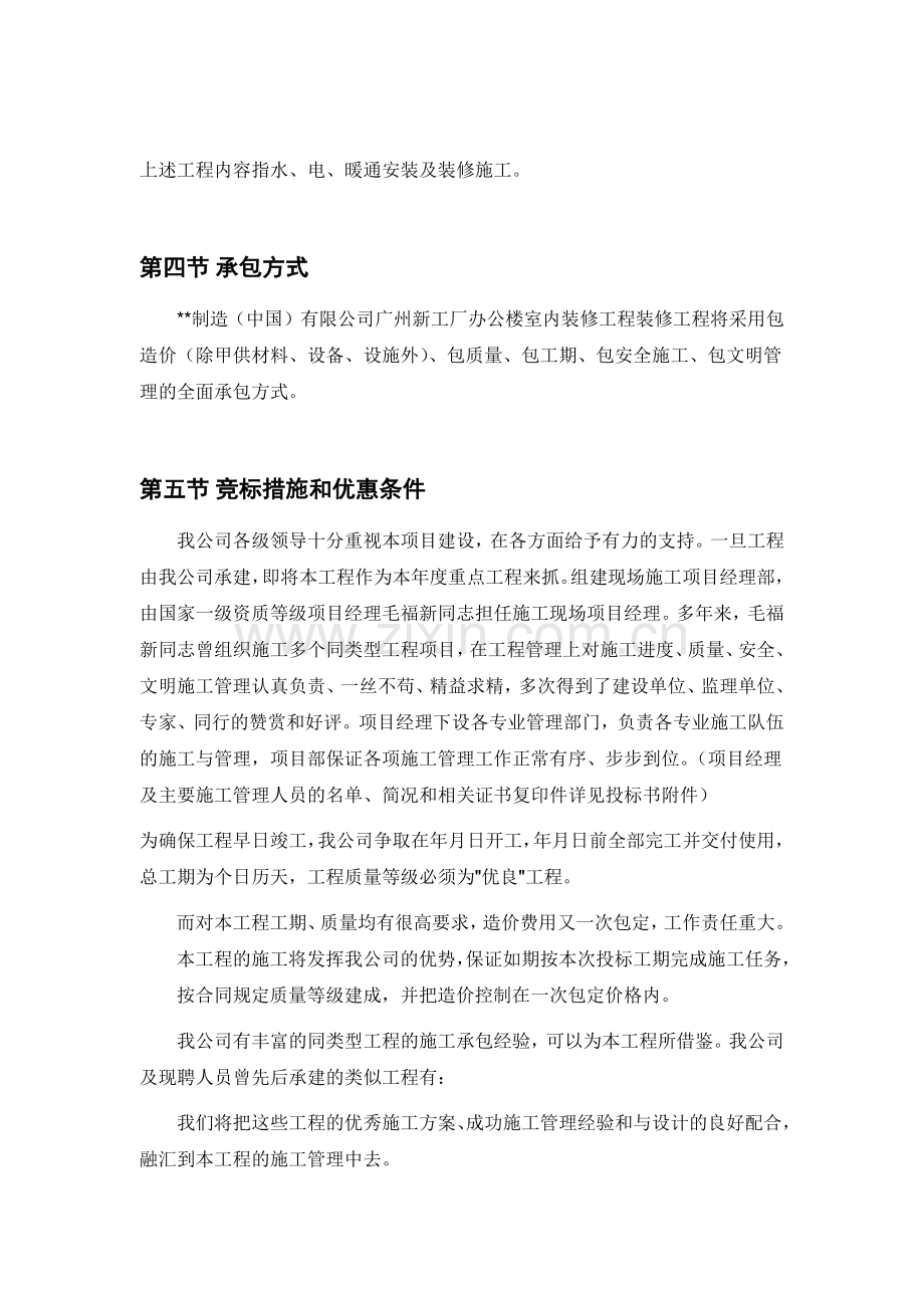 广州新工厂办公楼室内装修工程施工组织设计方案.docx_第3页