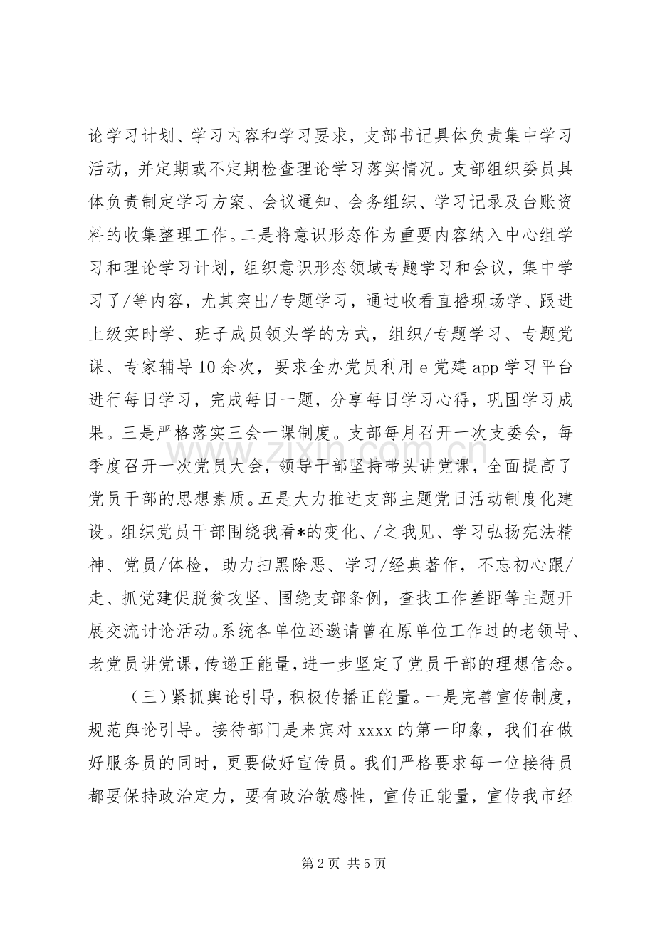 20XX年上半年落实意识形态工作总结.docx_第2页